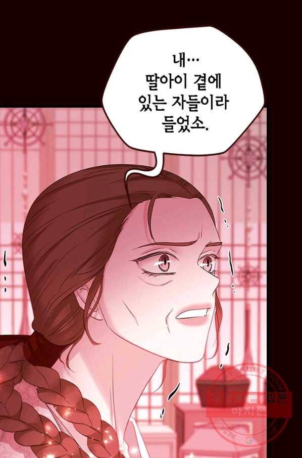 거부할 수 없는 운명 92화 12