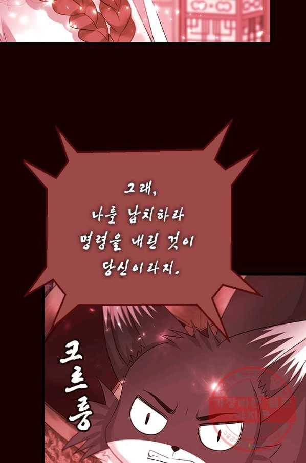 거부할 수 없는 운명 92화 13