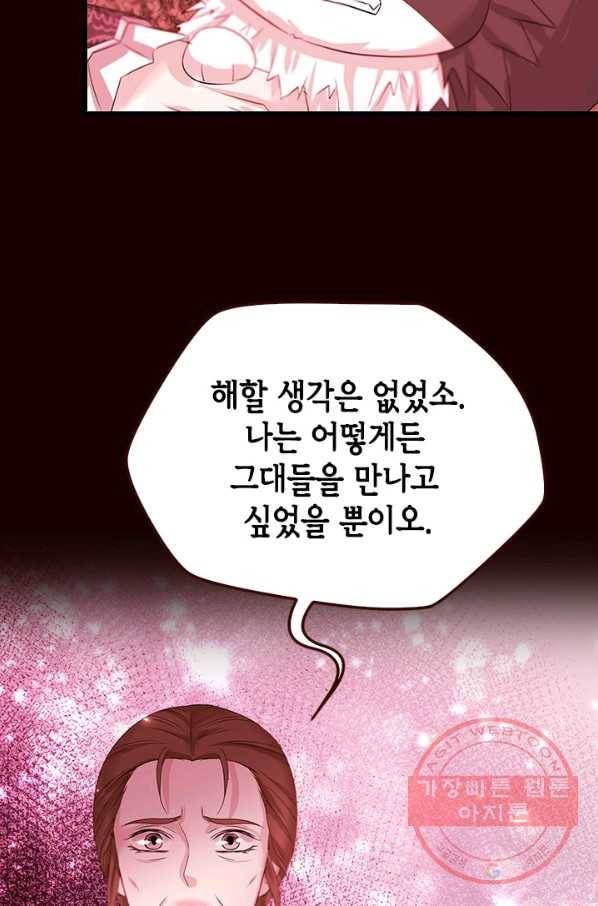 거부할 수 없는 운명 92화 14