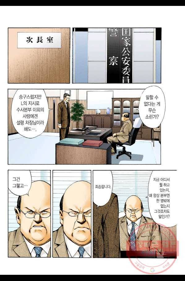 데스노트 컬러판 21화 5