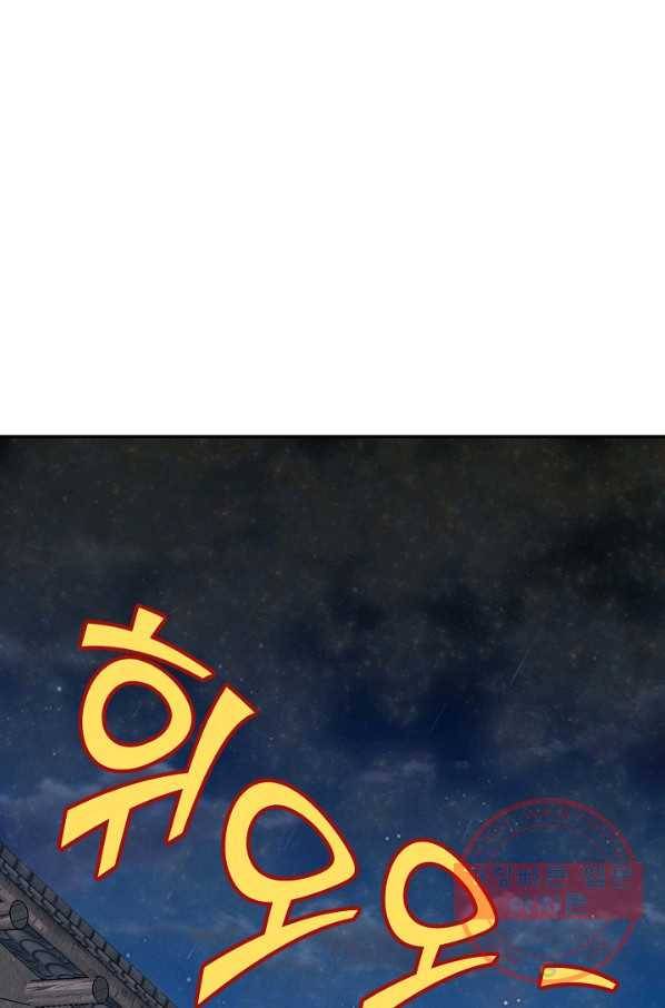 사기당해서 신선이 되었습니다 95화 1