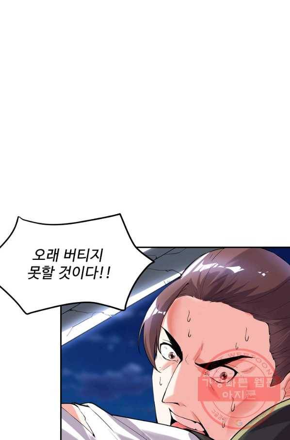 사기당해서 신선이 되었습니다 95화 14