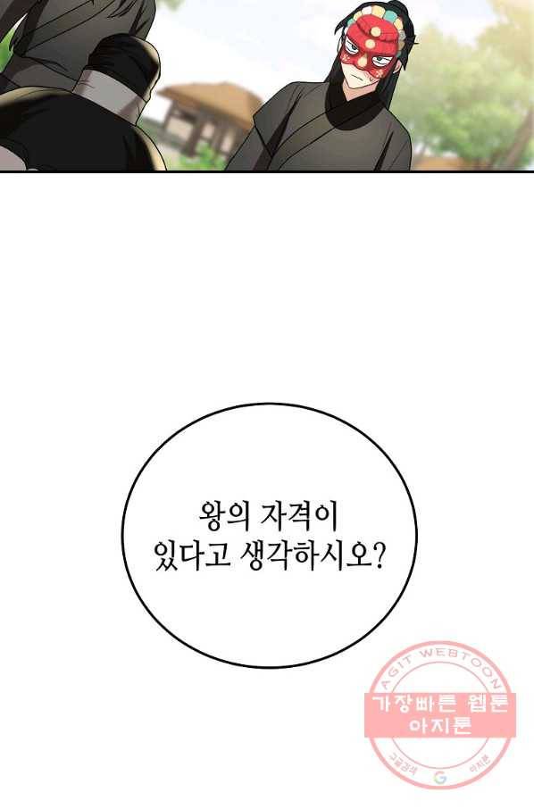 라이온 하트 73화 7