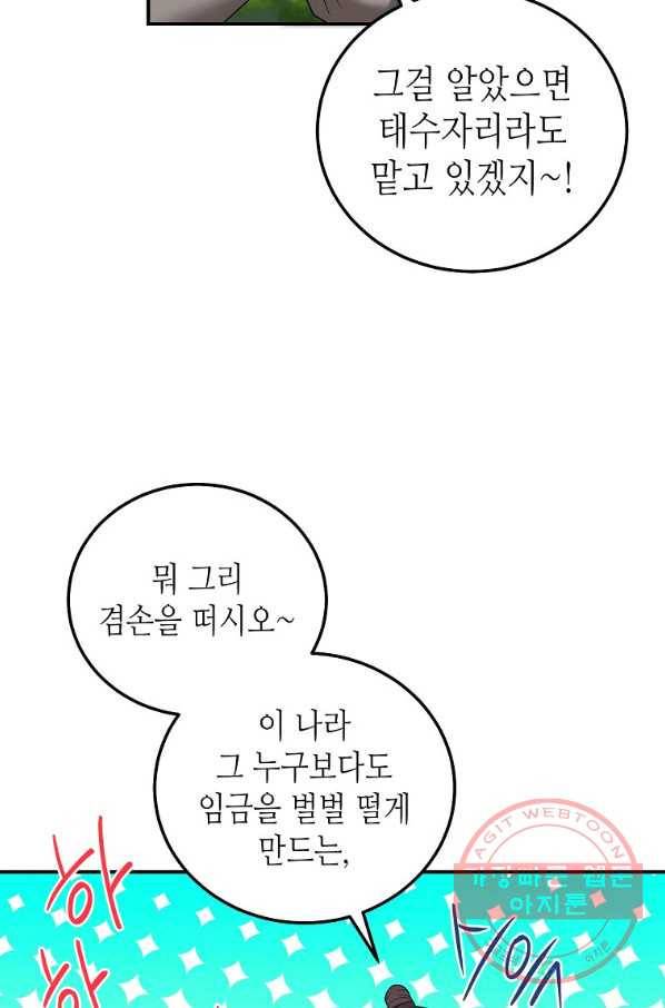 라이온 하트 73화 10