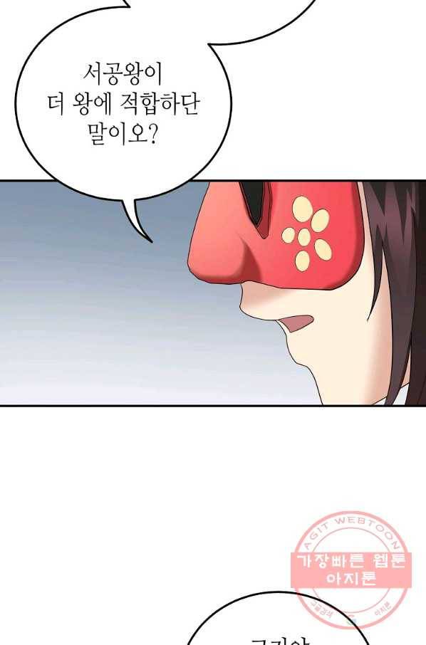 라이온 하트 73화 16