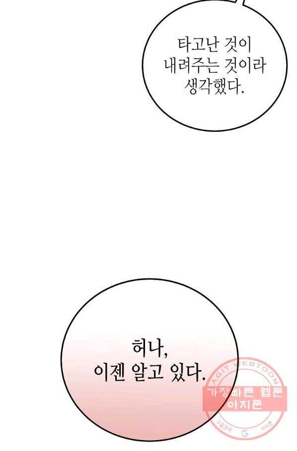 라이온 하트 73화 21