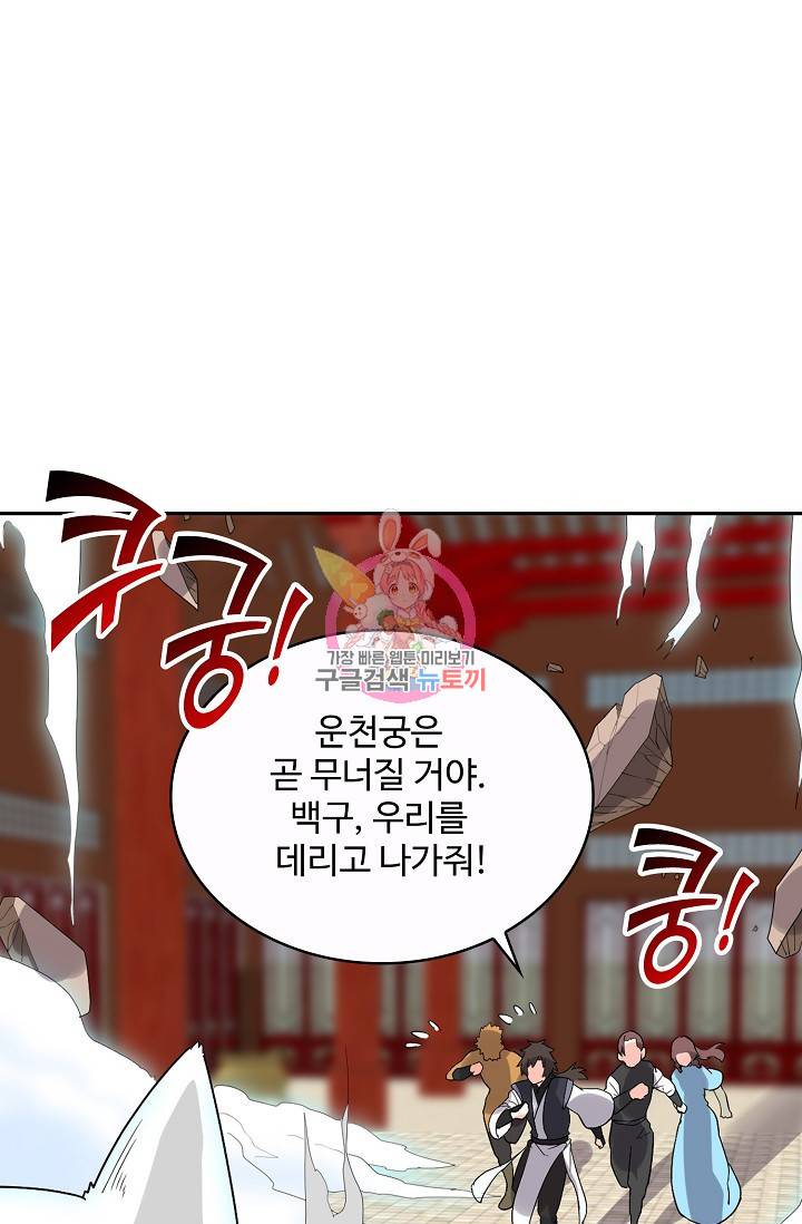 사기당해서 신선이 되었습니다 96화 1