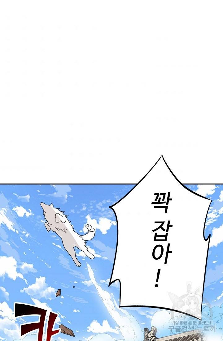 사기당해서 신선이 되었습니다 96화 4