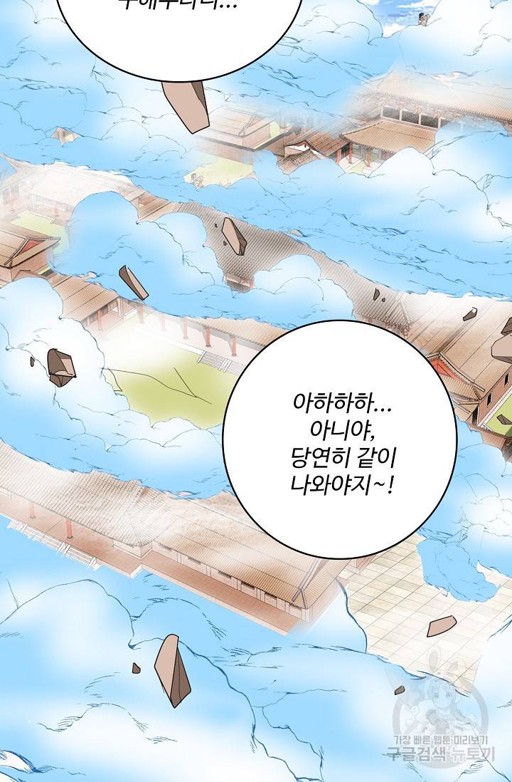 사기당해서 신선이 되었습니다 96화 7