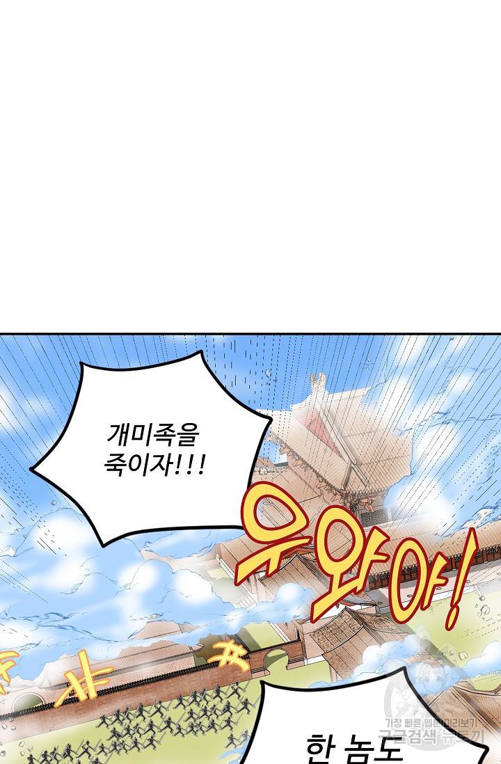 사기당해서 신선이 되었습니다 96화 10