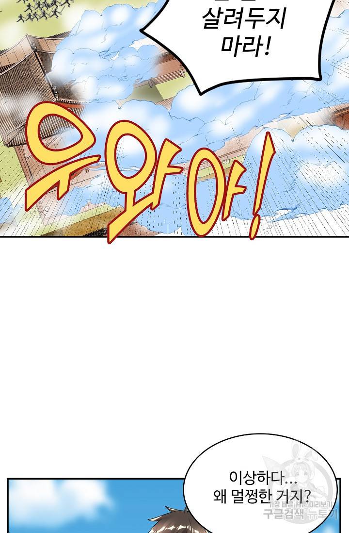 사기당해서 신선이 되었습니다 96화 11