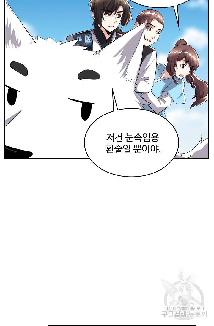 사기당해서 신선이 되었습니다 96화 12