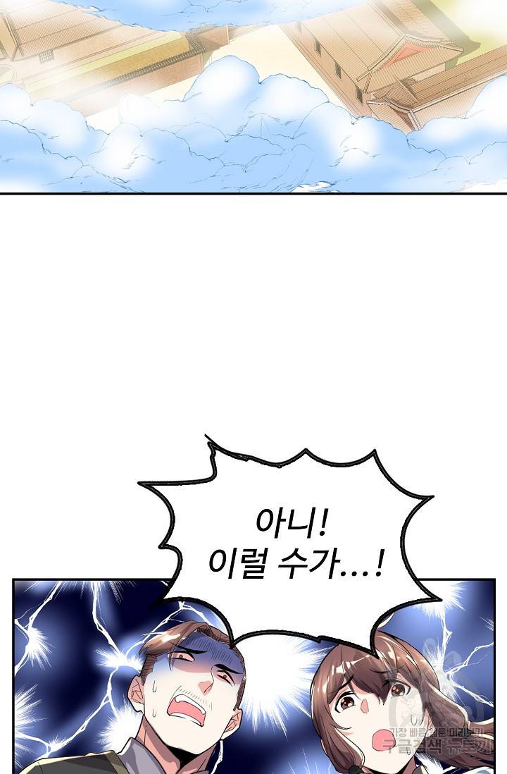 사기당해서 신선이 되었습니다 96화 15