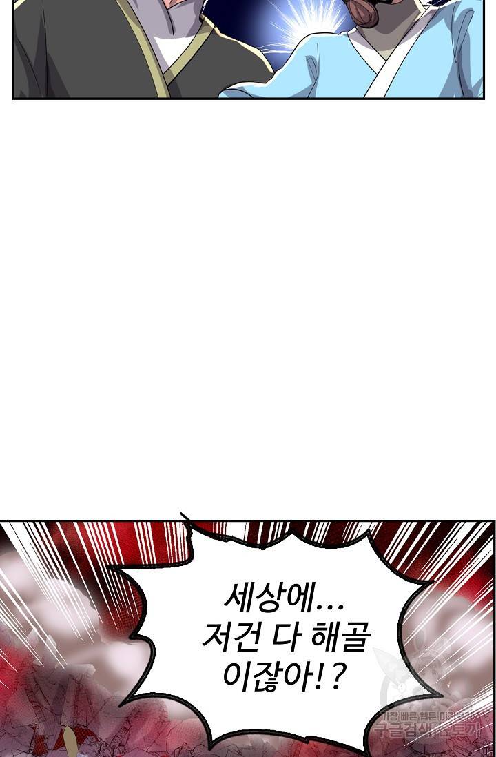 사기당해서 신선이 되었습니다 96화 16