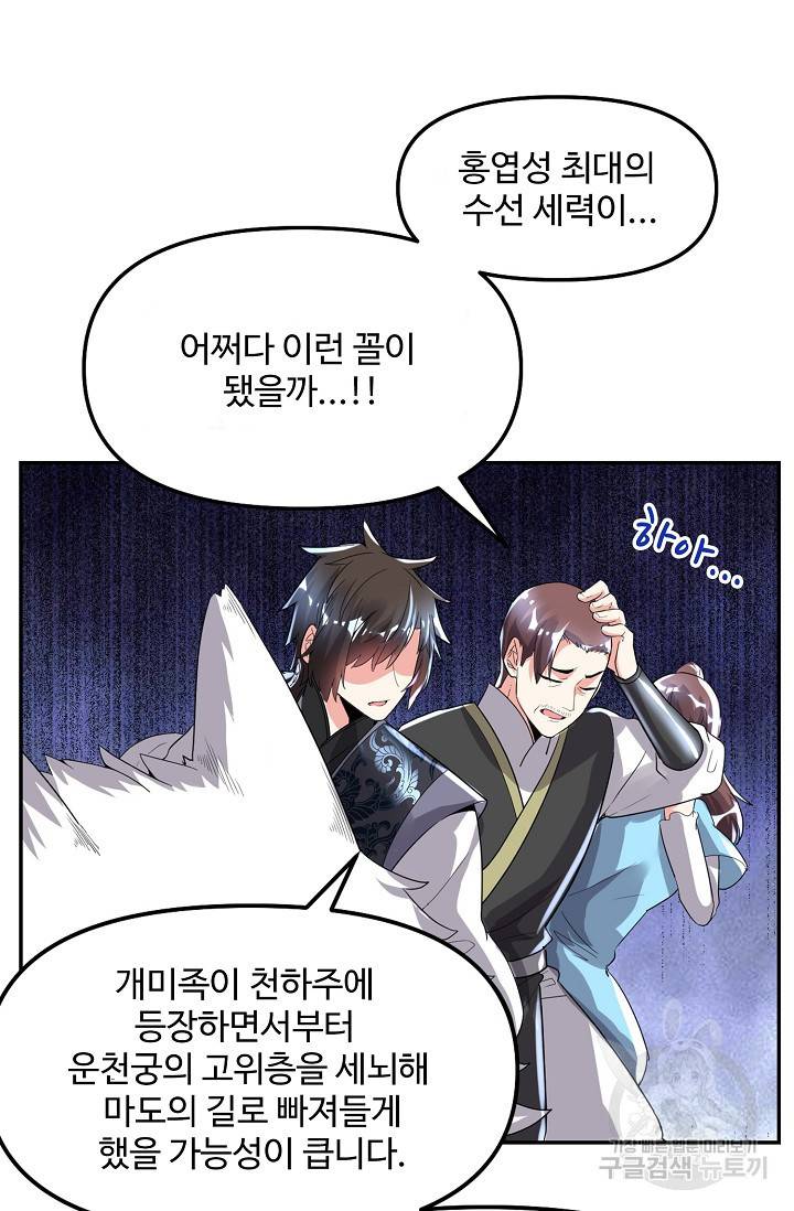 사기당해서 신선이 되었습니다 96화 20