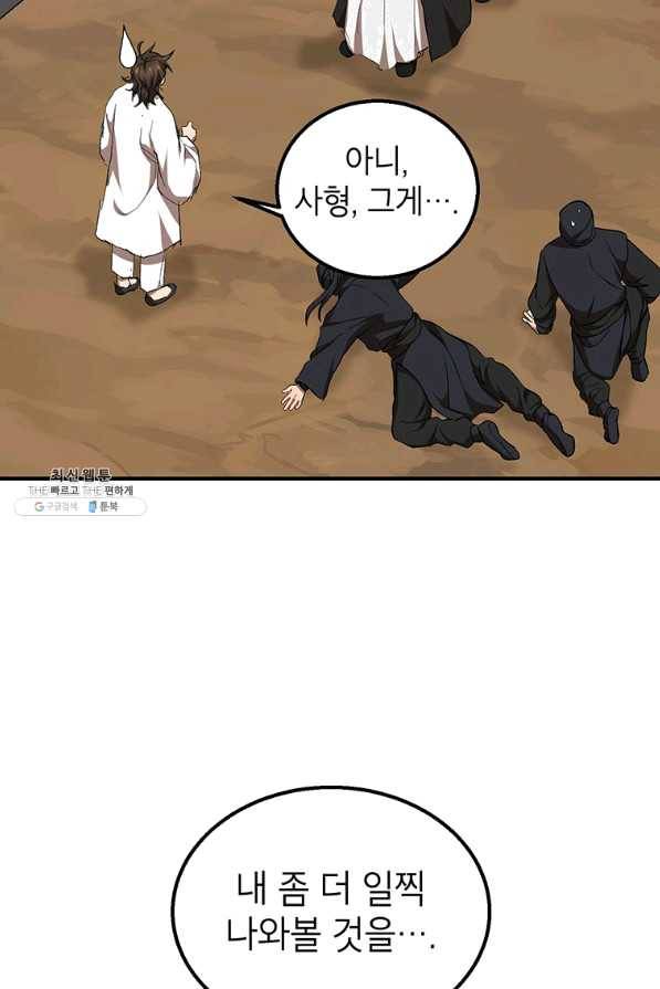 무당기협 52화 2