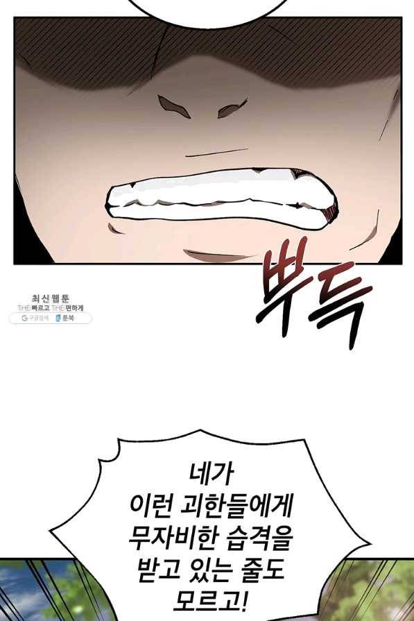무당기협 52화 3