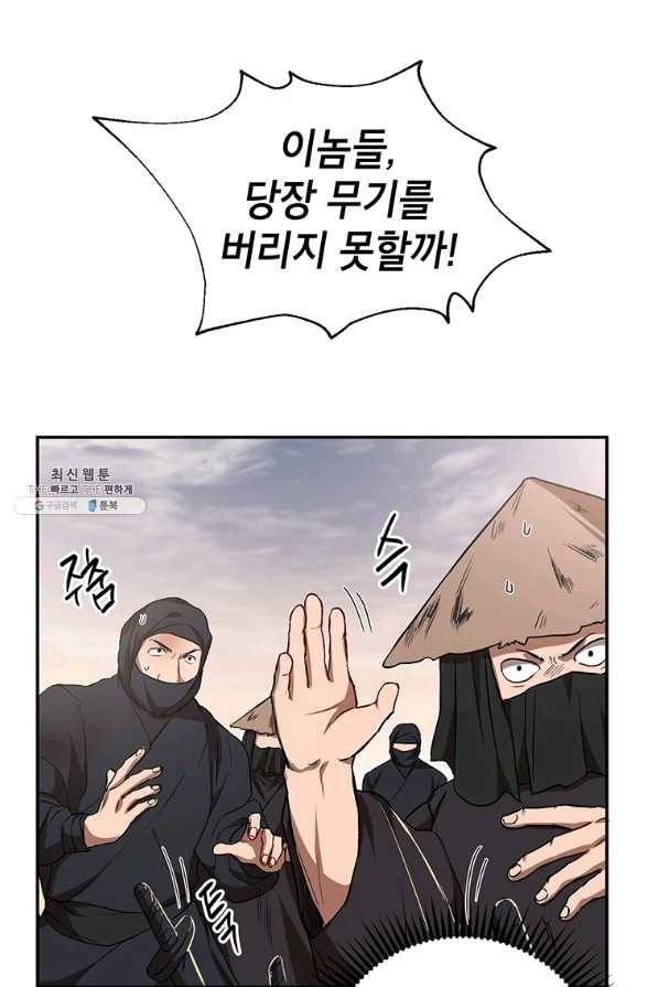 무당기협 52화 5