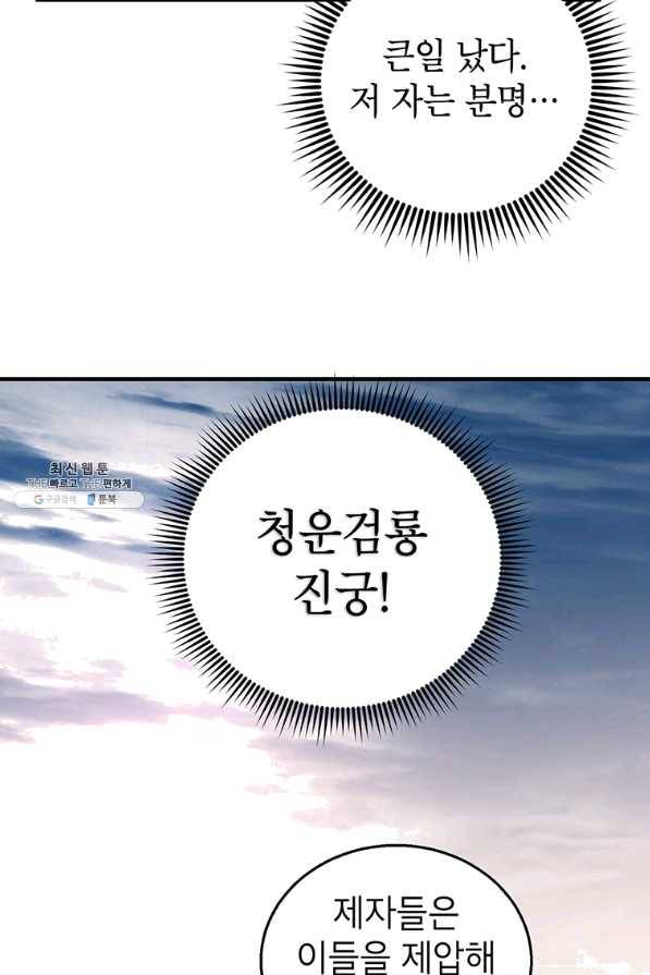 무당기협 52화 6