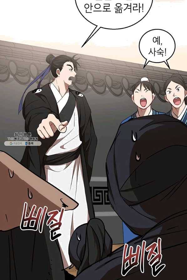 무당기협 52화 7