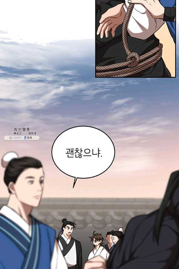 무당기협 52화 9