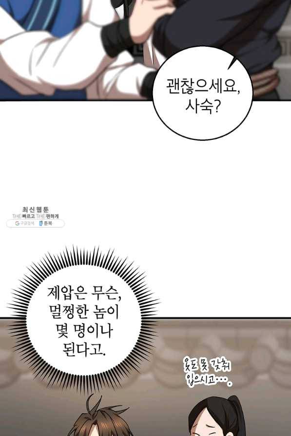 무당기협 52화 10