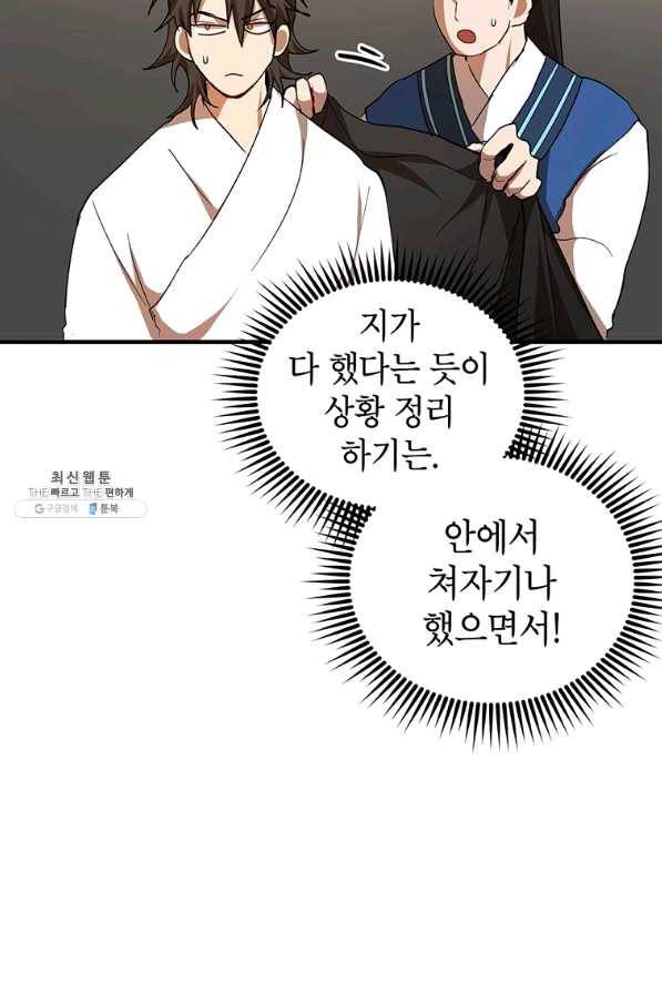 무당기협 52화 11