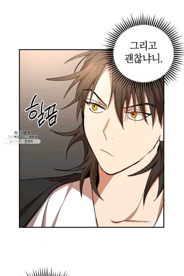 무당기협 52화 12