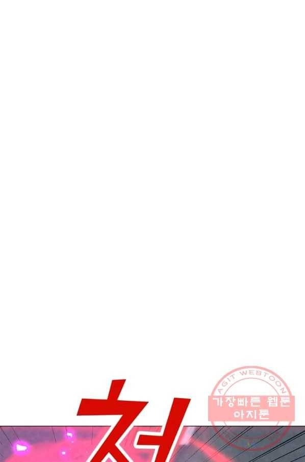 나 홀로 주문 사용자 67화 5