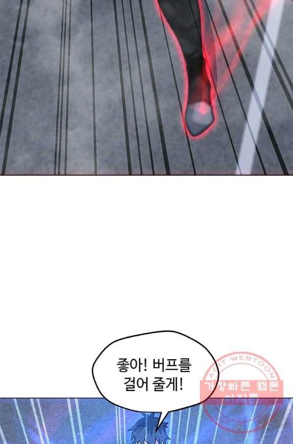 나 홀로 주문 사용자 67화 7
