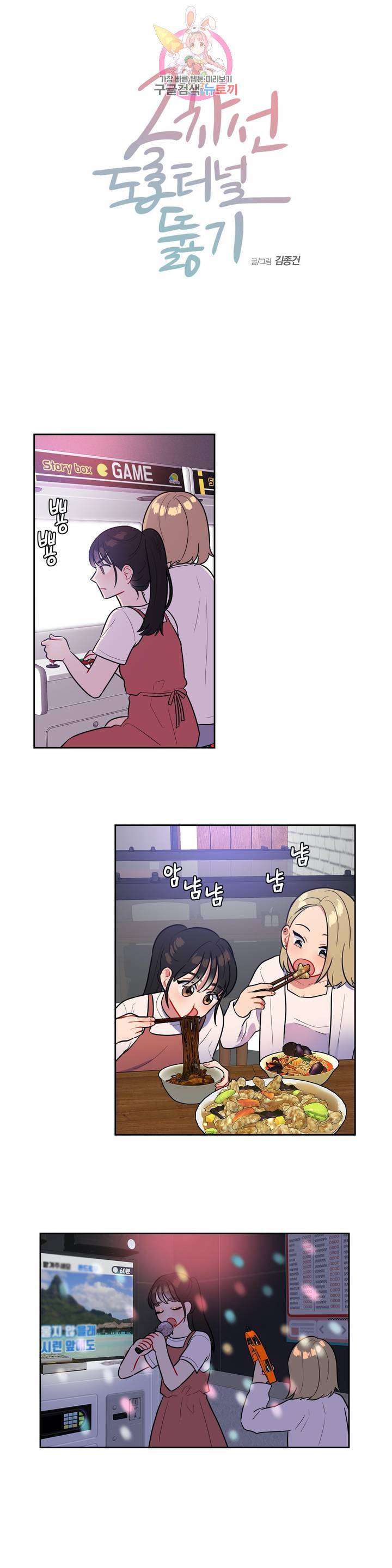 2차선 도로 터널 뚫기 64화 1
