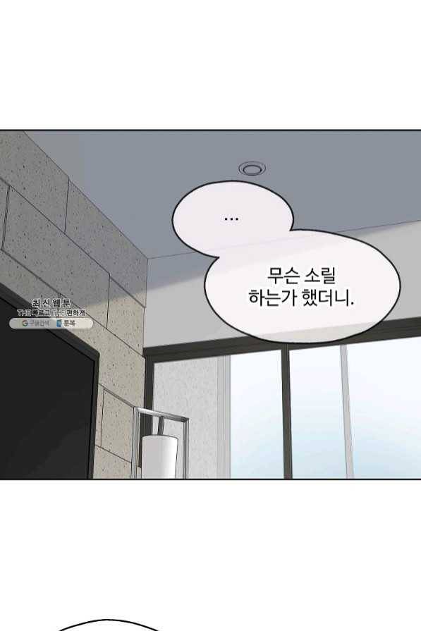 일진에게 찍혔을 때 102화 2