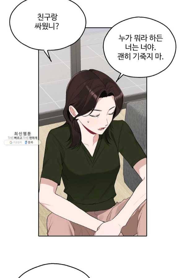 일진에게 찍혔을 때 102화 3