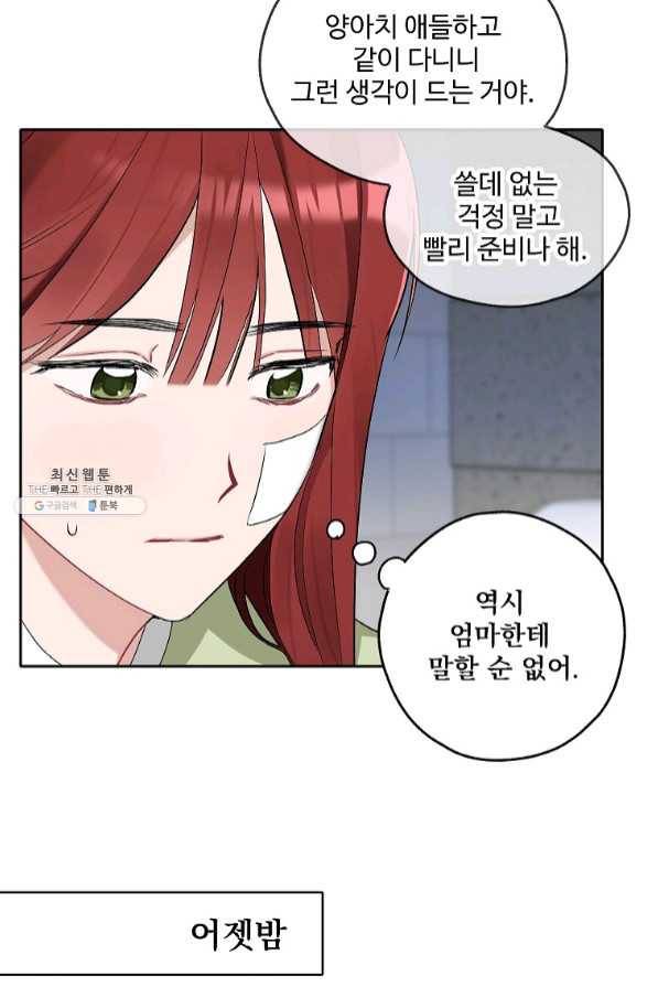 일진에게 찍혔을 때 102화 5