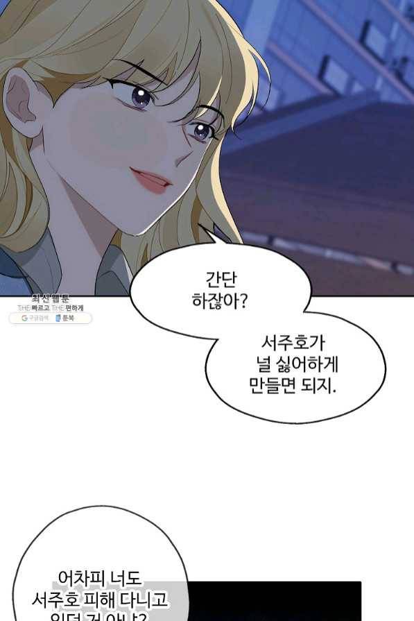 일진에게 찍혔을 때 102화 8