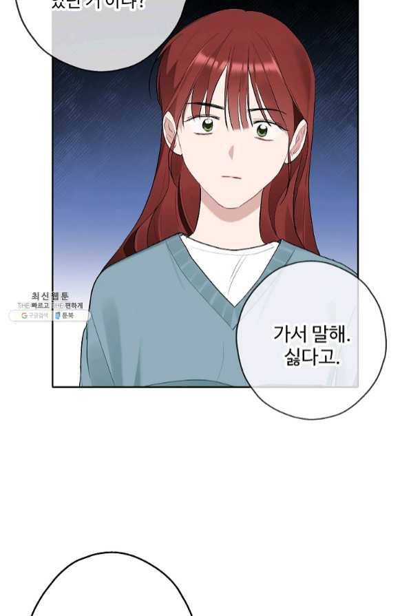 일진에게 찍혔을 때 102화 9