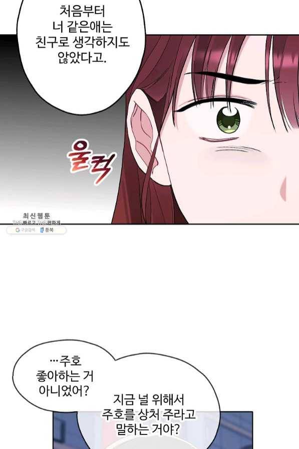 일진에게 찍혔을 때 102화 10