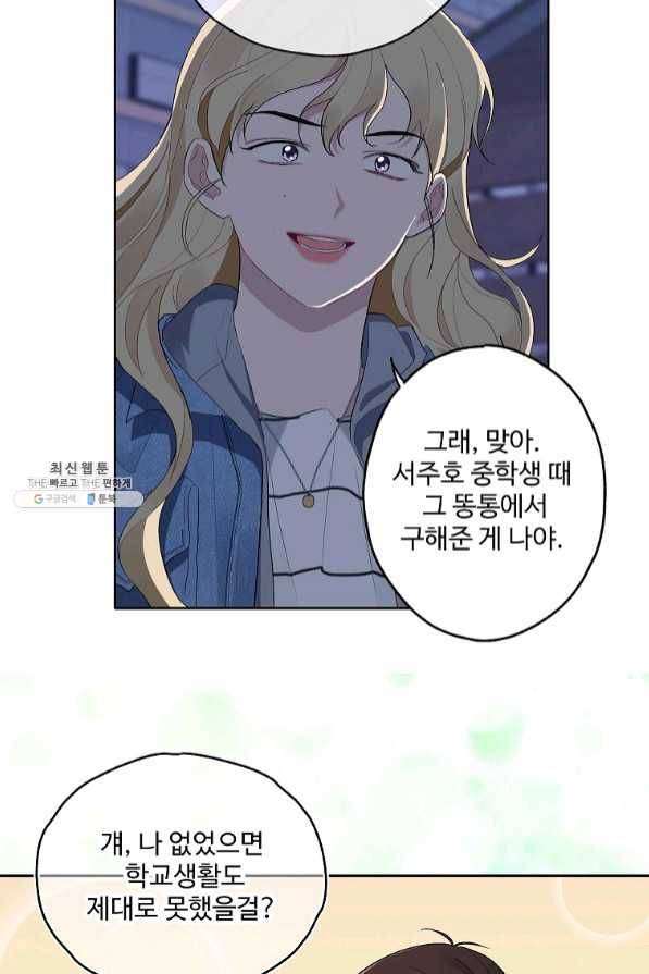 일진에게 찍혔을 때 102화 11