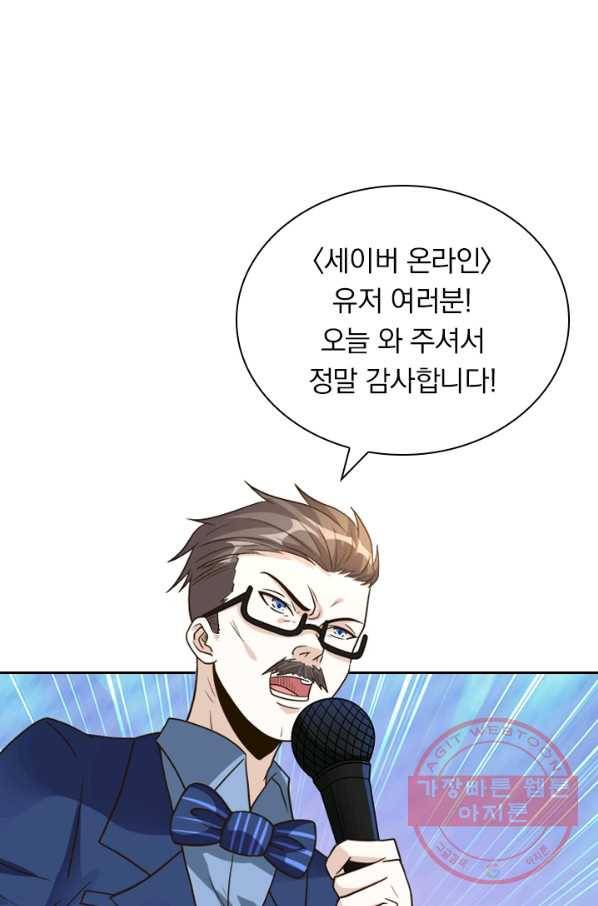 보스몹은 죽을수록 강해진다 109화 1