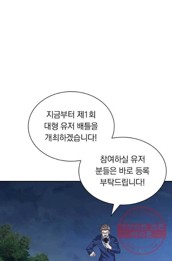 보스몹은 죽을수록 강해진다 109화 7