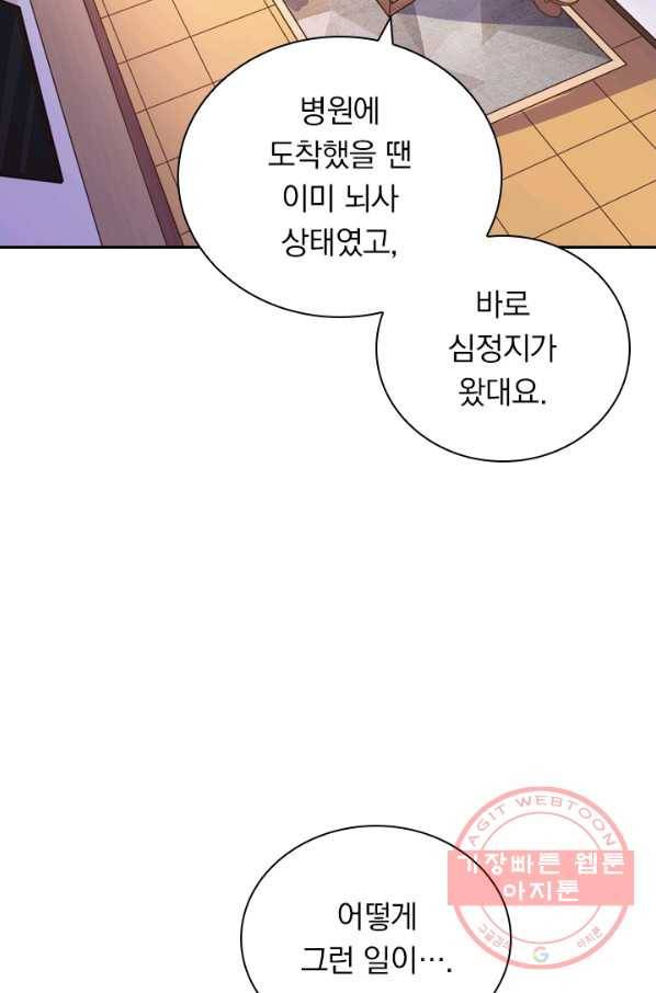 보스몹은 죽을수록 강해진다 109화 24