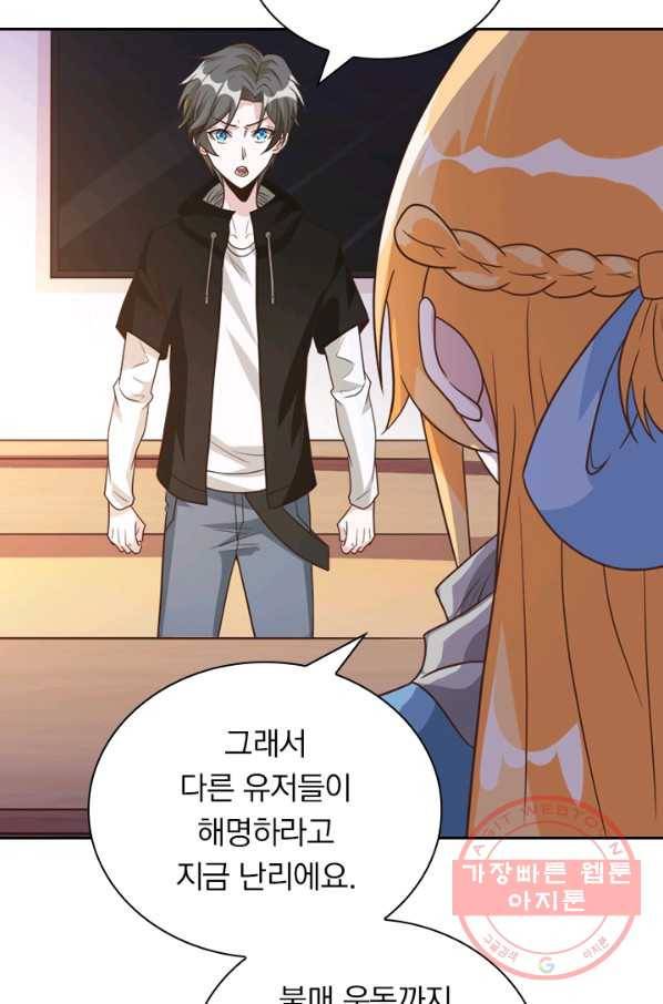 보스몹은 죽을수록 강해진다 109화 25