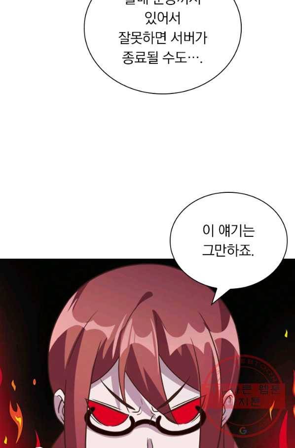 보스몹은 죽을수록 강해진다 109화 26