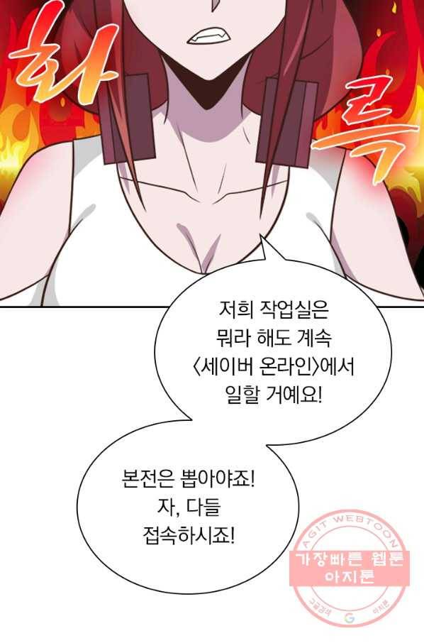 보스몹은 죽을수록 강해진다 109화 27