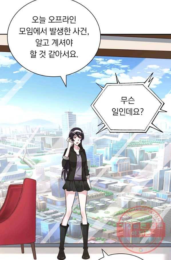 보스몹은 죽을수록 강해진다 109화 37