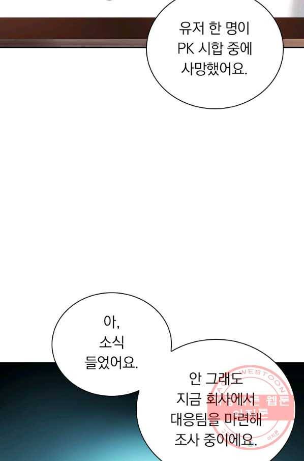 보스몹은 죽을수록 강해진다 109화 38