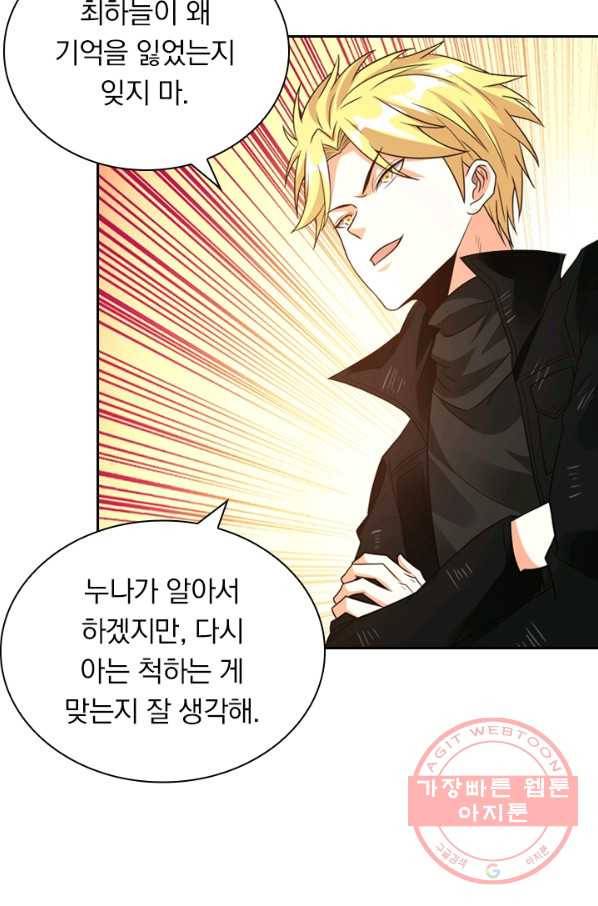 보스몹은 죽을수록 강해진다 109화 49