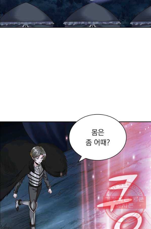 보스몹은 죽을수록 강해진다 109화 52