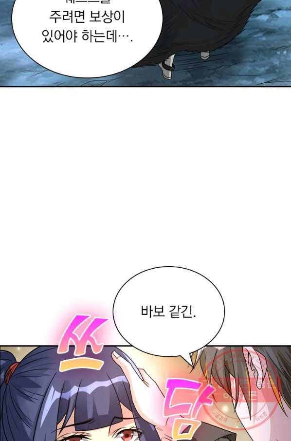 보스몹은 죽을수록 강해진다 109화 59