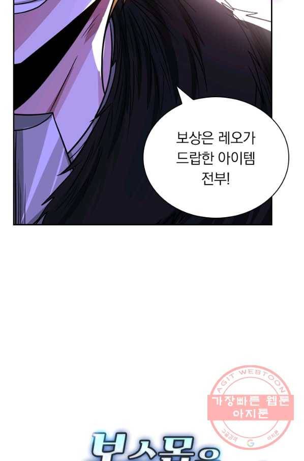 보스몹은 죽을수록 강해진다 109화 63